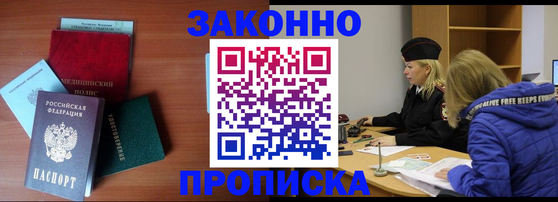 прописка для работы в Амурской области