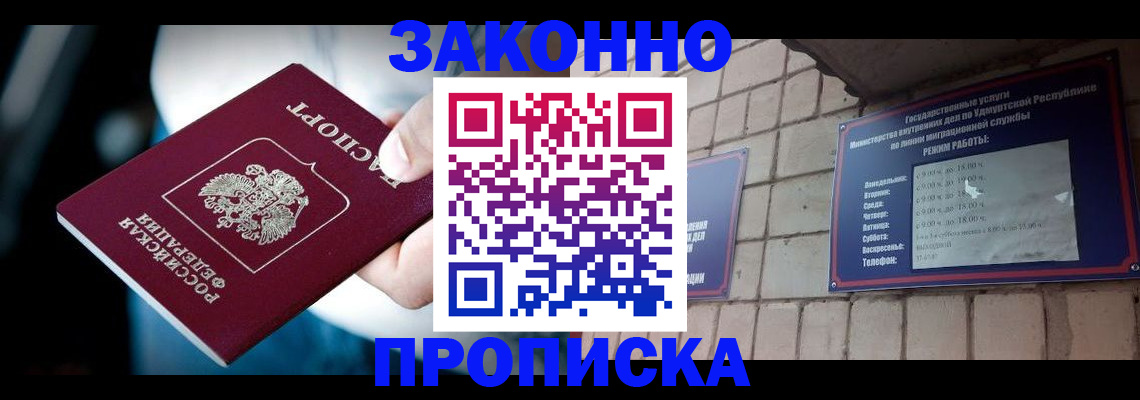 временная регистрация для школы в Амурской области