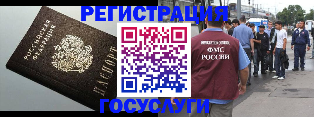 прописка регистрация в Амурской области